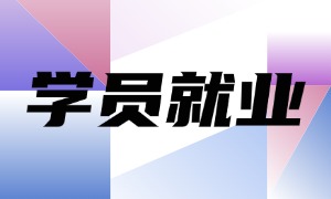 2025年应届毕业生,他的入职起薪8K!