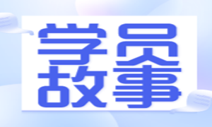 就业故事|国企转行Java，斩获9KOffer！