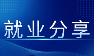 高中学历，零基础转行AI视频剪辑，拿下3份Offer，他的转行路很踏实！