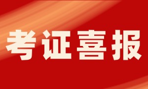 全员精进，实力通关！蜗牛学苑本批次18名学员顺利拿下深信服SCCA云计算认证！