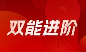 如何在职场长期立足？专业技术+综合底层能力，蜗牛助力职业进阶！