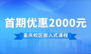 官宣！蜗牛学苑重庆校区嵌入式课程正式上线，全面融合“车载”属性