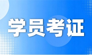 祝贺 | 蜗牛学苑网安学员捷报再传！全员通过深信服SCSA认证考试！