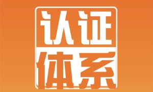 一文读懂CISP认证体系：国家级信息安全专业资质全览