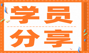 科班毕业，提升学习Java技术再就业，入职起薪9K!