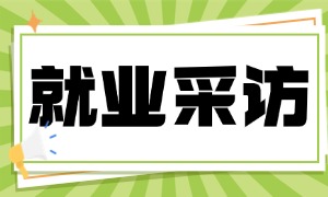 销售转行网安，入职10个月，跳槽年薪20W，他是如何做到的？