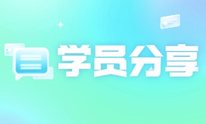 27岁从销售岗裸辞，零基础学网安，反手拿下9K的Offer！