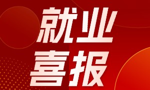 蜗牛上半年就业薪资大公布，最高月薪斩获21K，平均月薪7.6K!