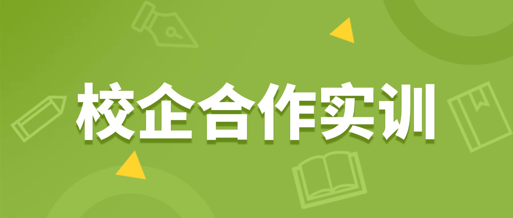 蜗牛学苑&HarmonyOS高校认证实训班起航，开启产教融合新篇章！