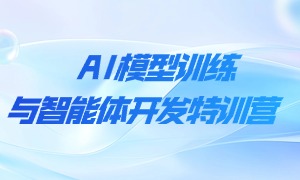 蜗牛学苑“AI模型训练与智能体开发特训营”圆满结束！