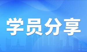 跳出舒适区！产品经理到云计算工程师，月薪从8K突破到15K！