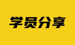 女孩子学Java不好就业？这位2025届女生用Offer给出了答案！
