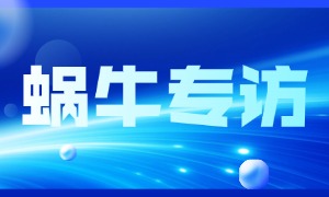 鸿蒙生态学堂，蜗牛学苑专访！