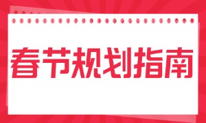 不只应对“灵魂拷问”，更为明年职场铺路！