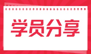 从考研考公双失利到月薪9K，陈同学的网安逆袭路太燃了！