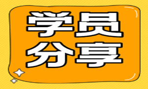 就业故事|土木工程转行前端，起薪12K！
