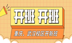 武汉、重庆校区开班，小蜗牛们开启了学习新征程！