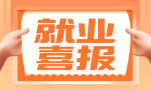 蜗牛学苑5月就业喜报，最高薪资17000元，平均薪资8762元！