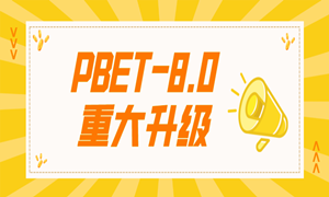 蜗牛学苑PBET-8.0课程体系重大升级之Java开发！