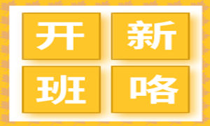 蜗牛学苑又开新班了,秋风送爽,宜学习!